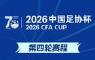 足协杯官方：宁波vs重庆铜梁龙的比赛从6月20日19点改为17点